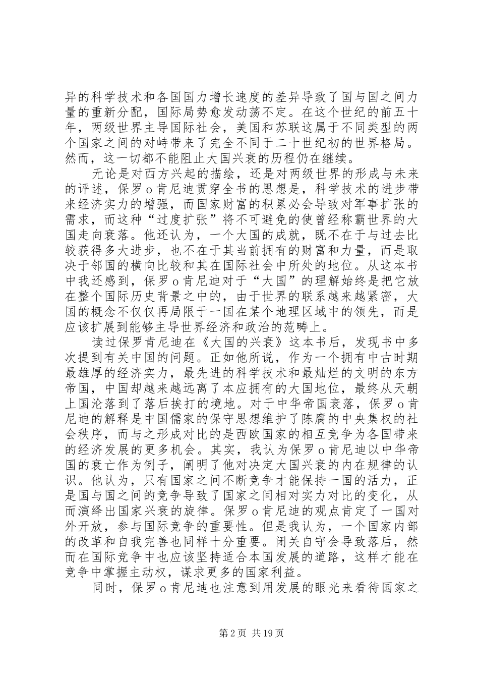 大国的兴衰读后感_第2页