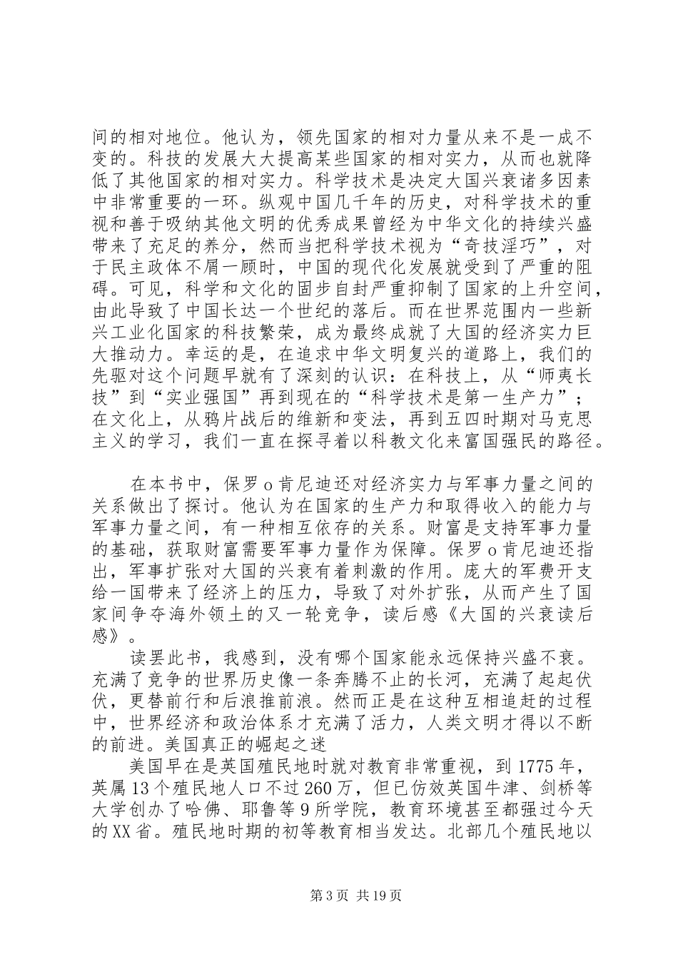 大国的兴衰读后感_第3页