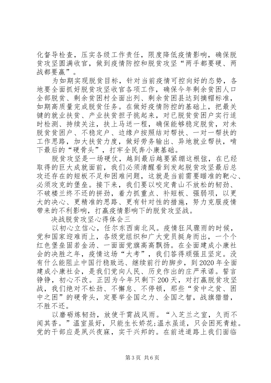 决战脱贫攻坚心得体会多篇_第3页