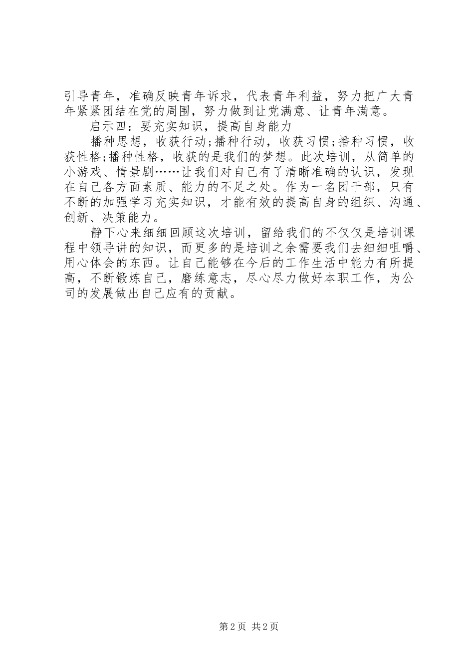 XX年青年骨干培训心得体会范文_第2页