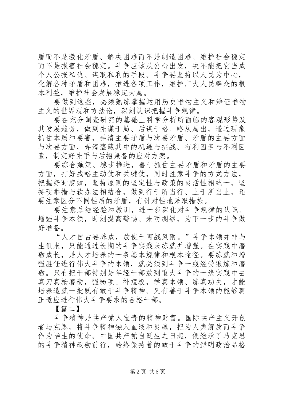 发扬斗争精神心得5篇_第2页