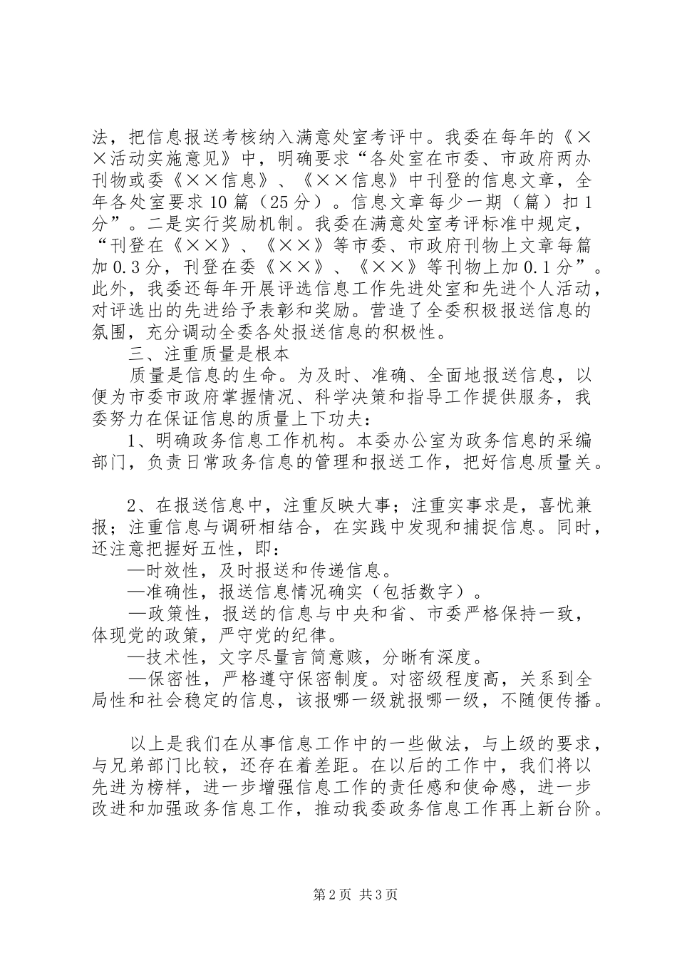 体会文章：求真务实切实加强政务信息工作_第2页