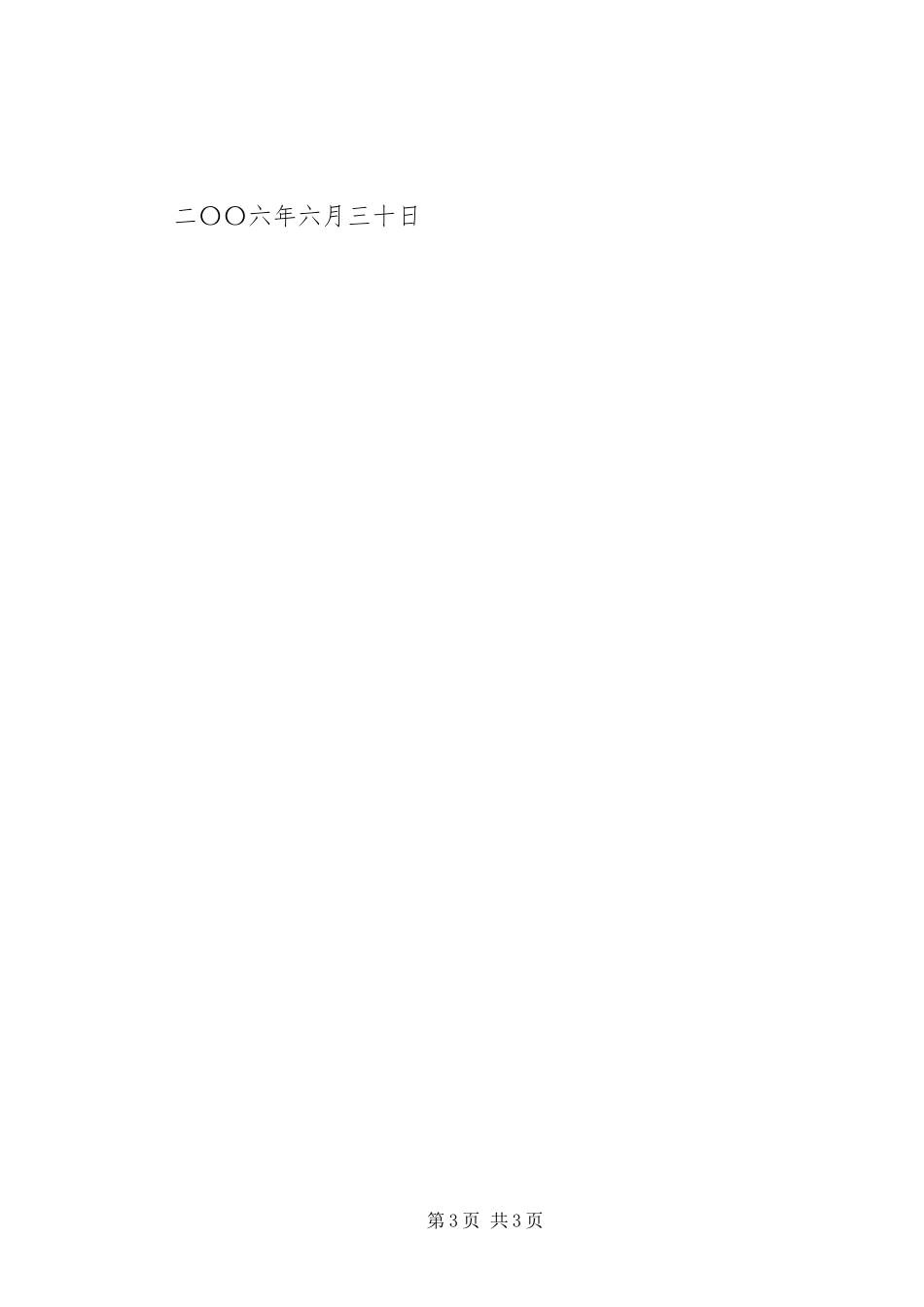 体会文章：求真务实切实加强政务信息工作_第3页