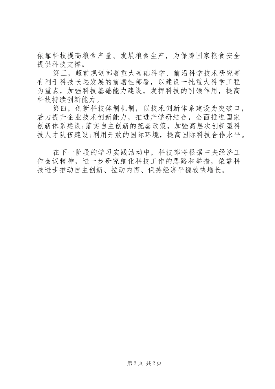 促进经济平稳较快发展心得体会_第2页