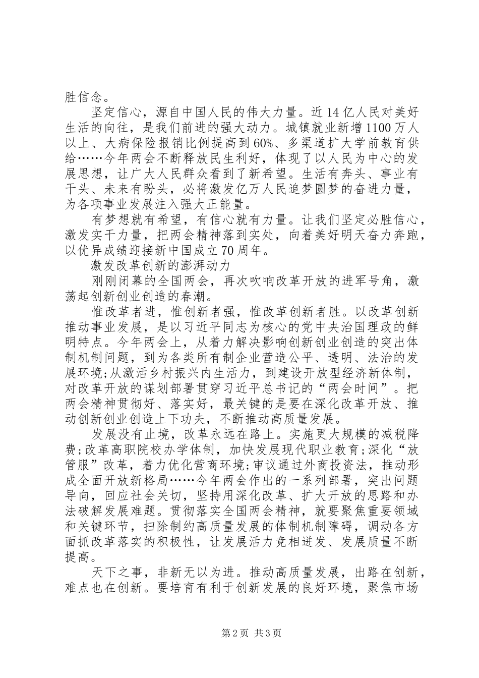 XX年全国两会精神心得体会_第2页
