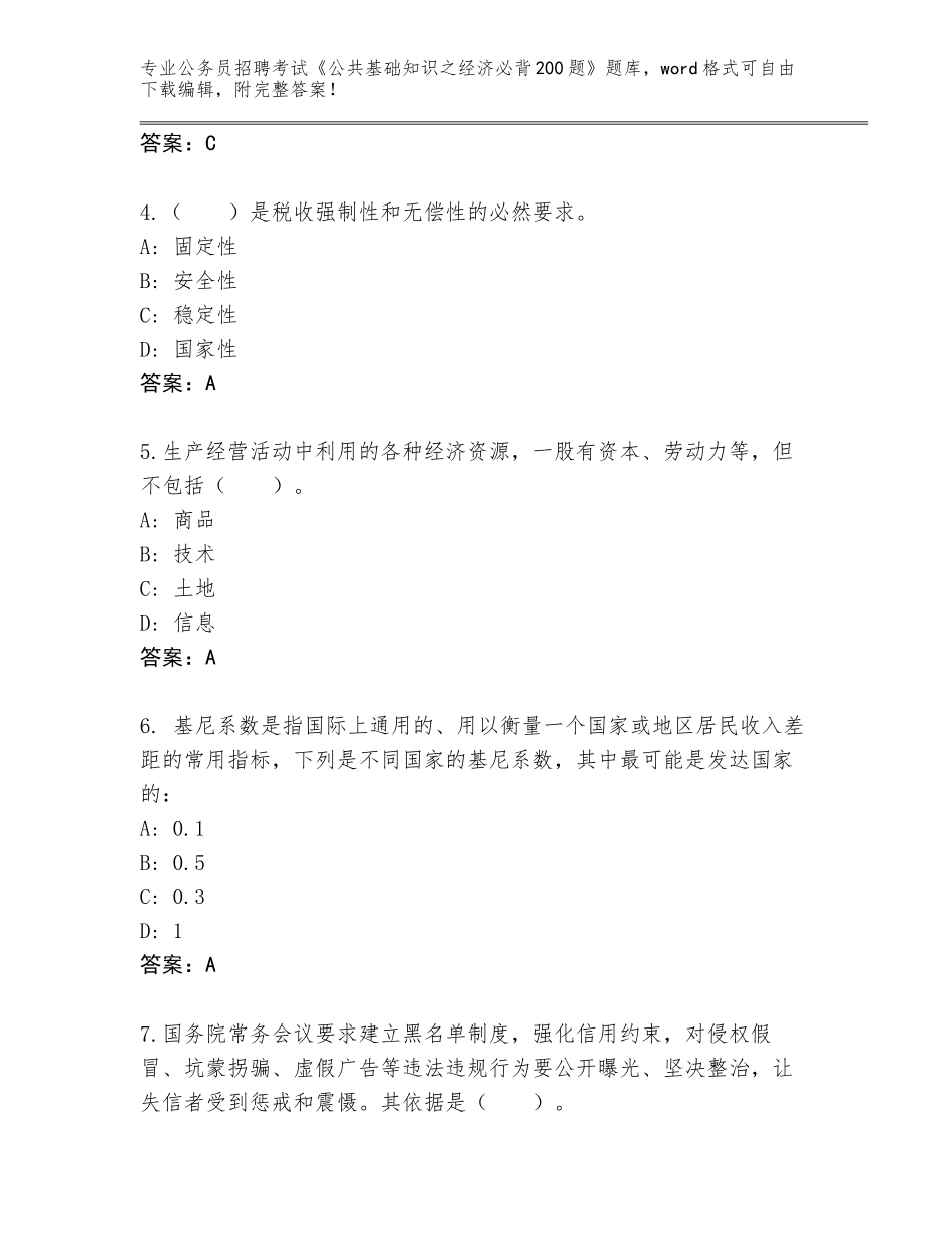 2024年福建省沙县公务员招聘考试《公共基础知识之经济必背200题》完整版【名师系列】_第2页