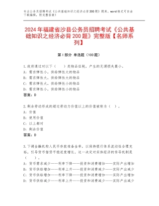 2024年福建省沙县公务员招聘考试《公共基础知识之经济必背200题》完整版【名师系列】