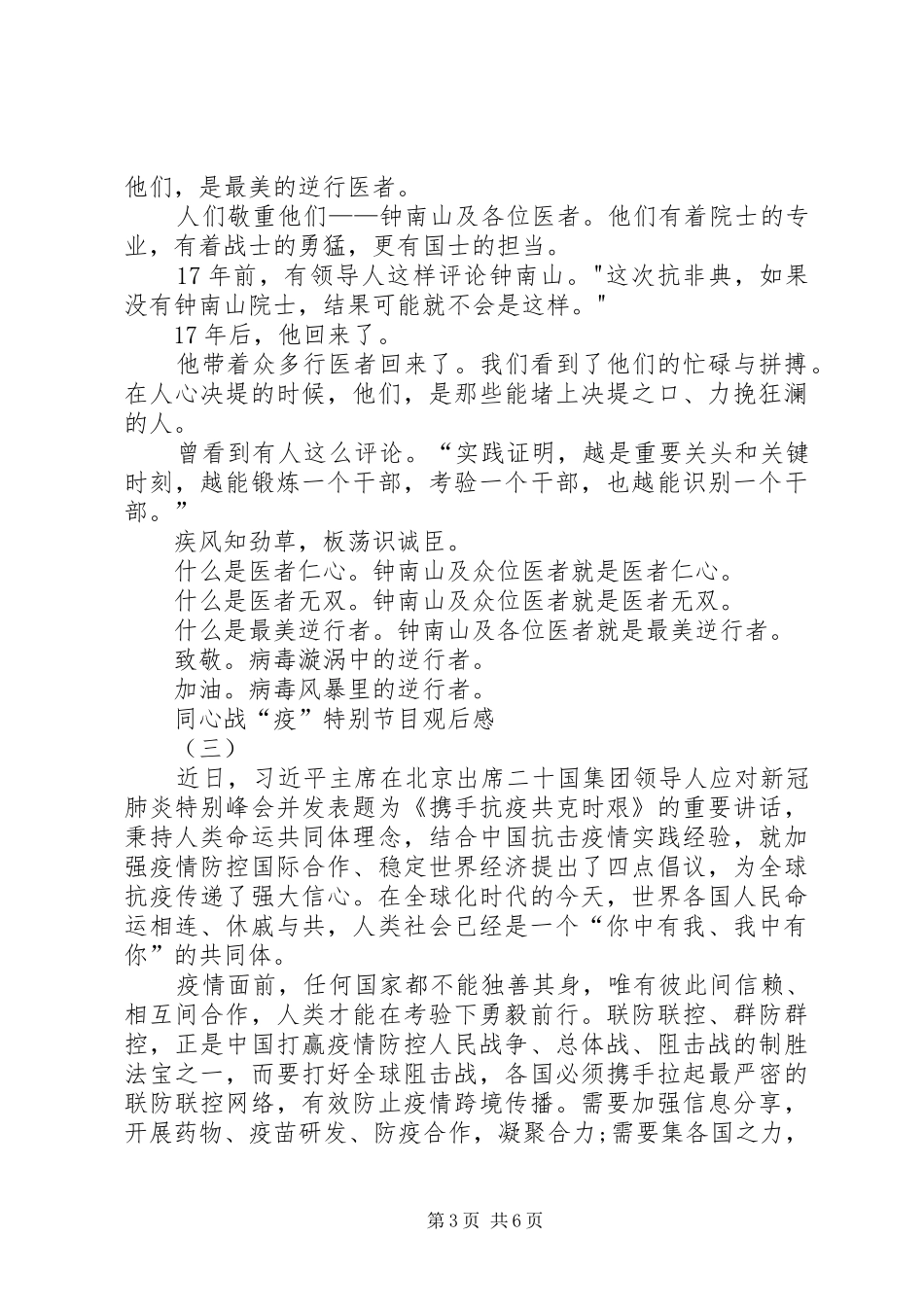 20XX年《新课堂——同心战“疫”特别节目》观后感多篇_第3页