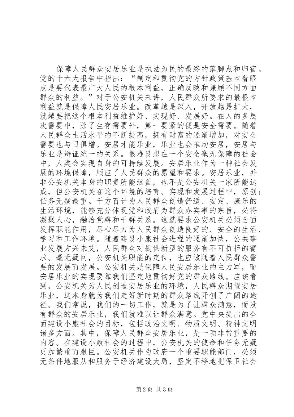 法治理念心得体会之执法为民_第2页