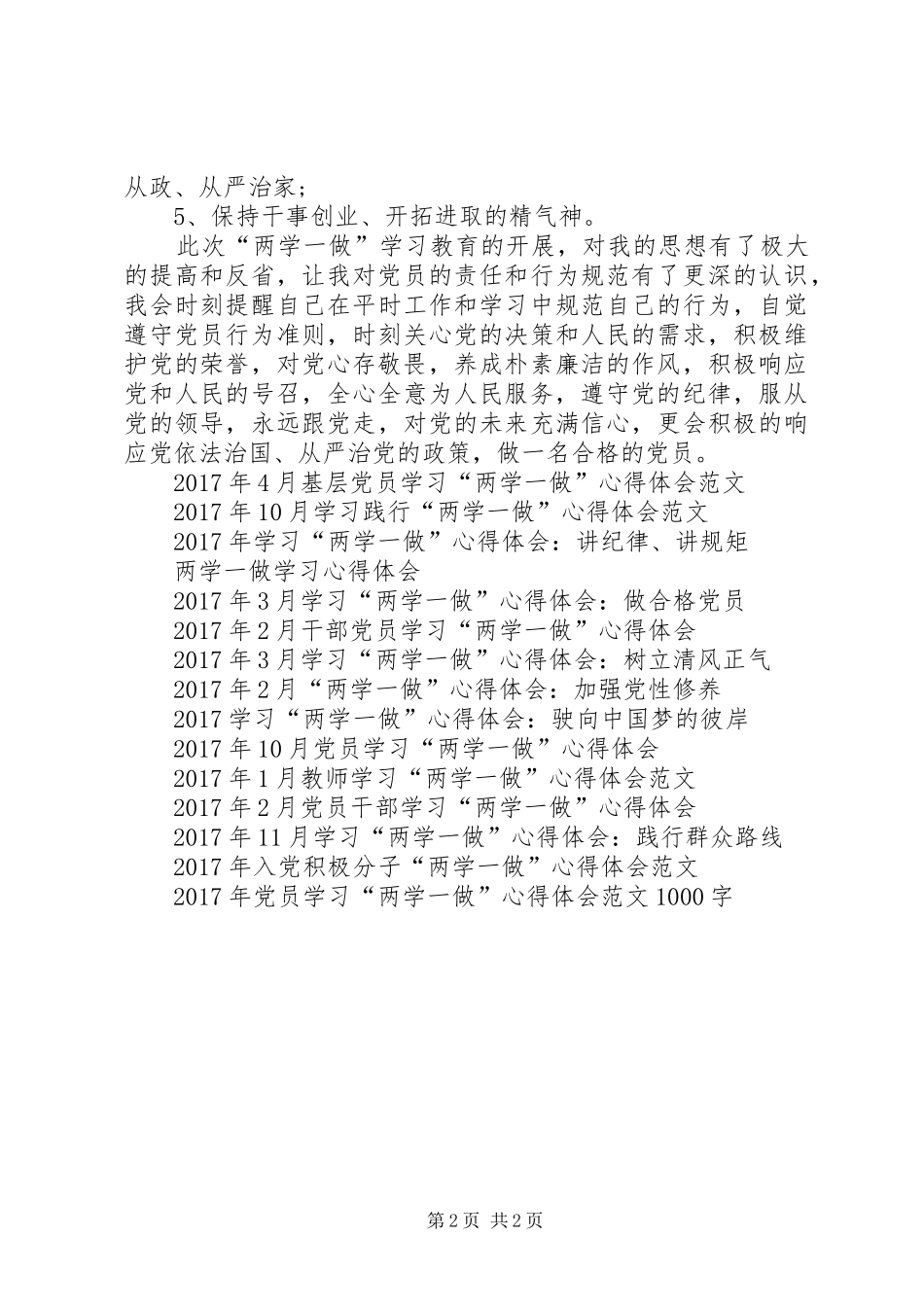 XX年学习“两学一做”心得体会：坚定理想信念_第2页