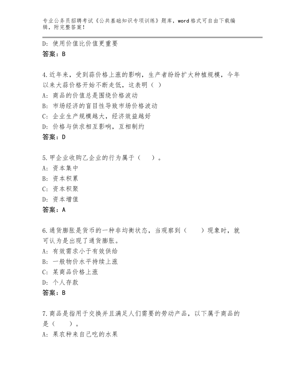 2024年湖北省枣阳市公务员招聘考试《公共基础知识专项训练》真题题库带下载答案_第2页