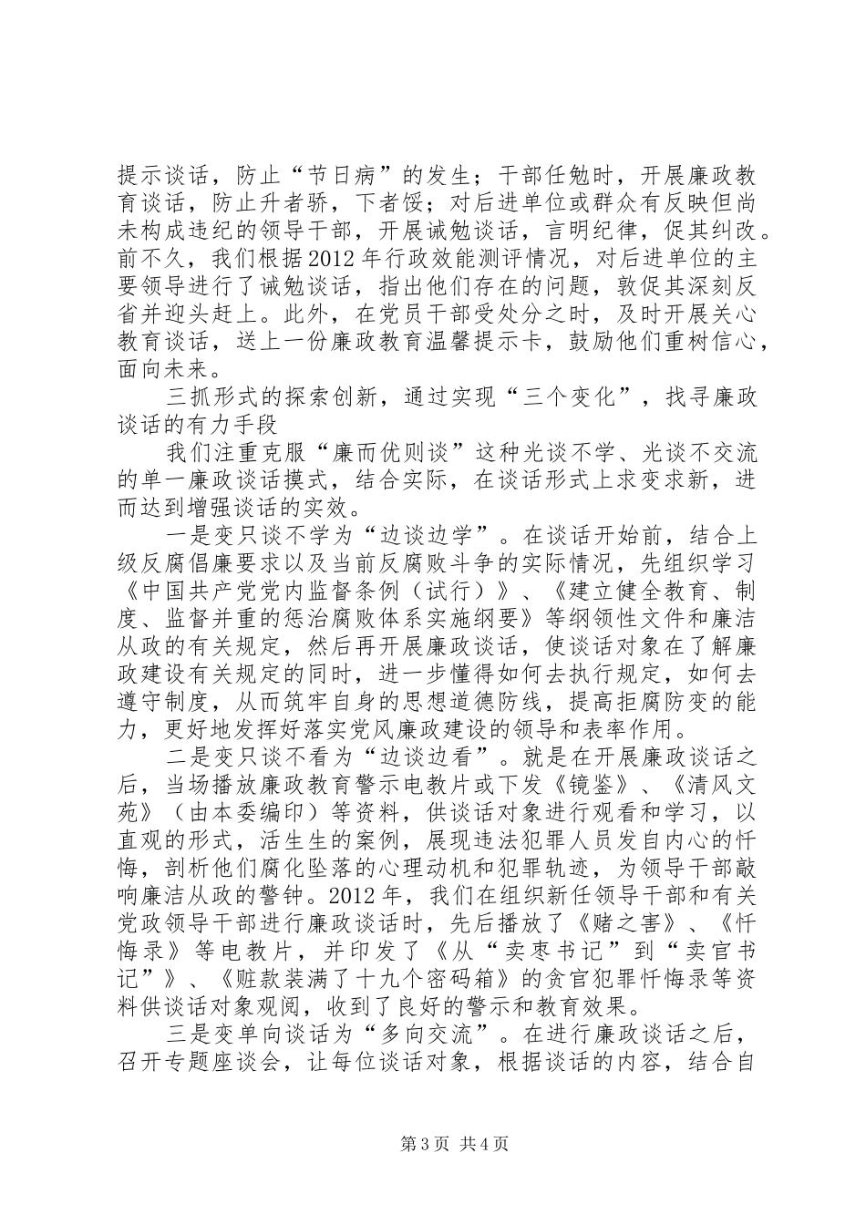 纪委廉政谈话工作体会_第3页