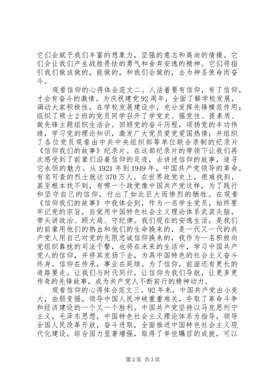 观看信仰的心得体会_第2页