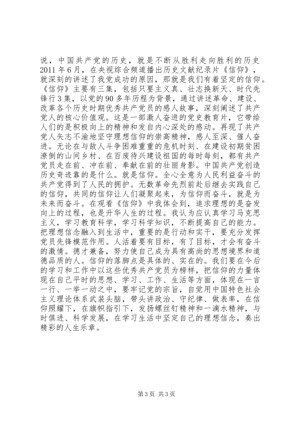 观看信仰的心得体会_第3页