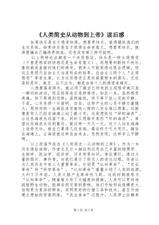 《人类简史从动物到上帝》读后感