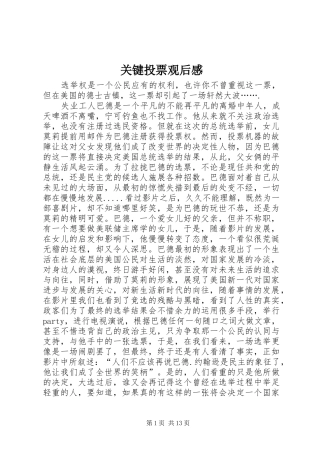 关键投票观后感