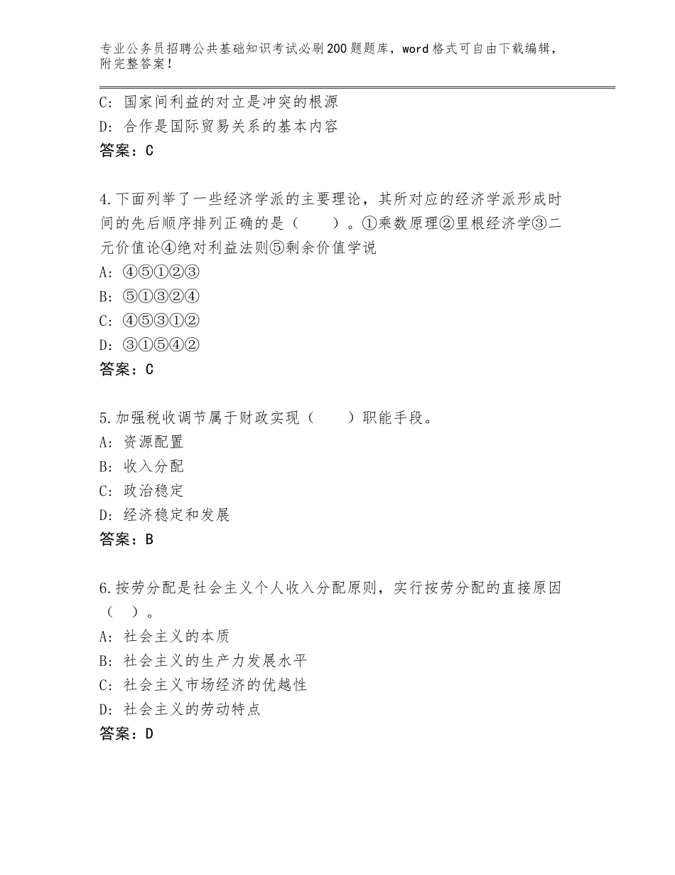 2024年湖南省安仁县公务员招聘公共基础知识考试必刷200题完整版及答案【全国使用】_第2页