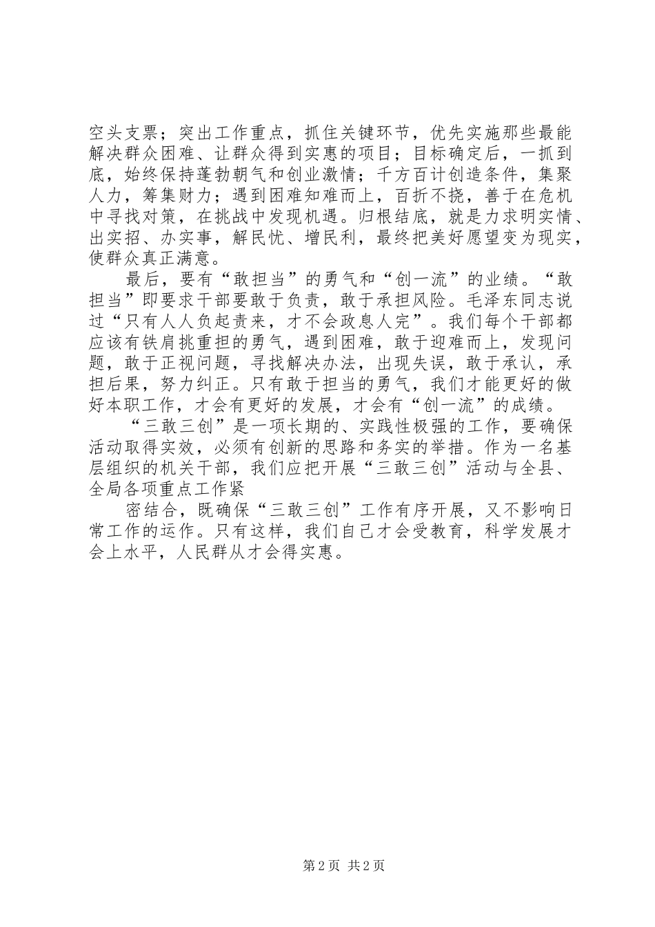 三敢三创心得体会庞_第2页
