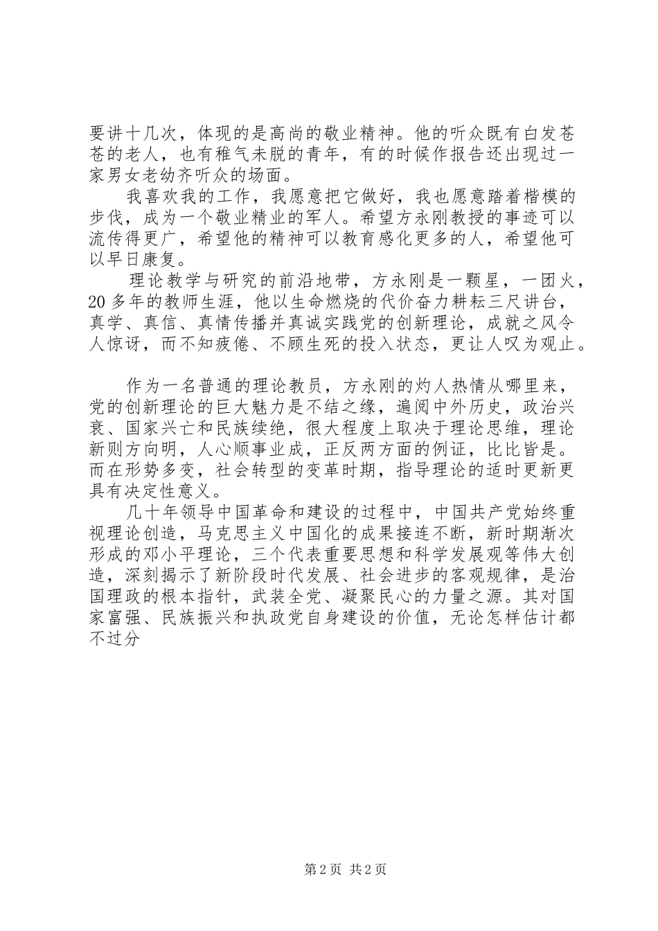 学习方永刚心得体会他与真理同行_第2页