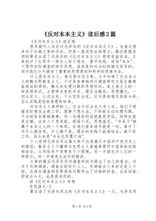 《反对本本主义》读后感2篇