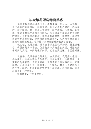 毕淑敏花冠病毒读后感