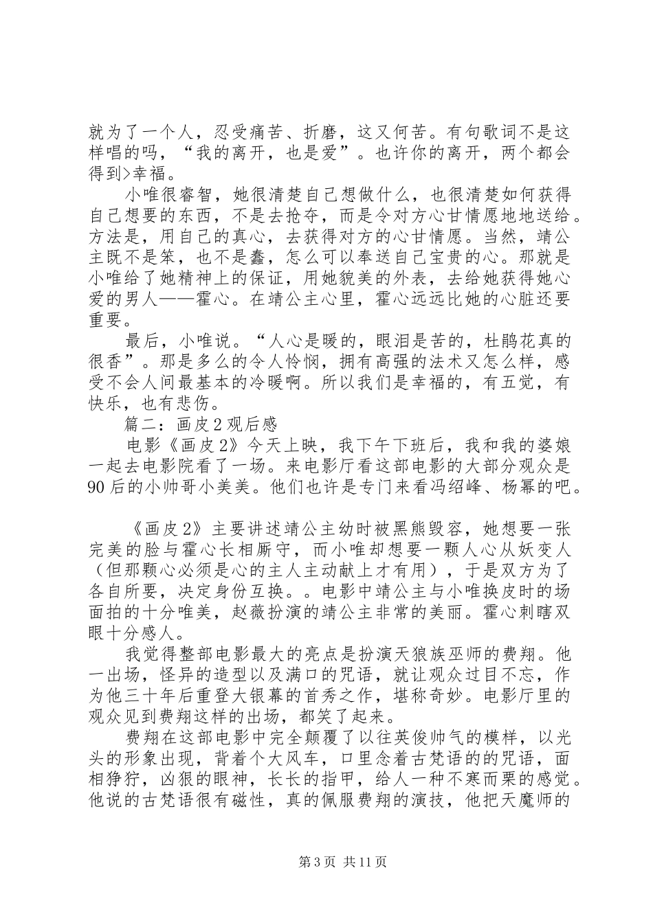 篇一：《画皮2》观后感_第3页