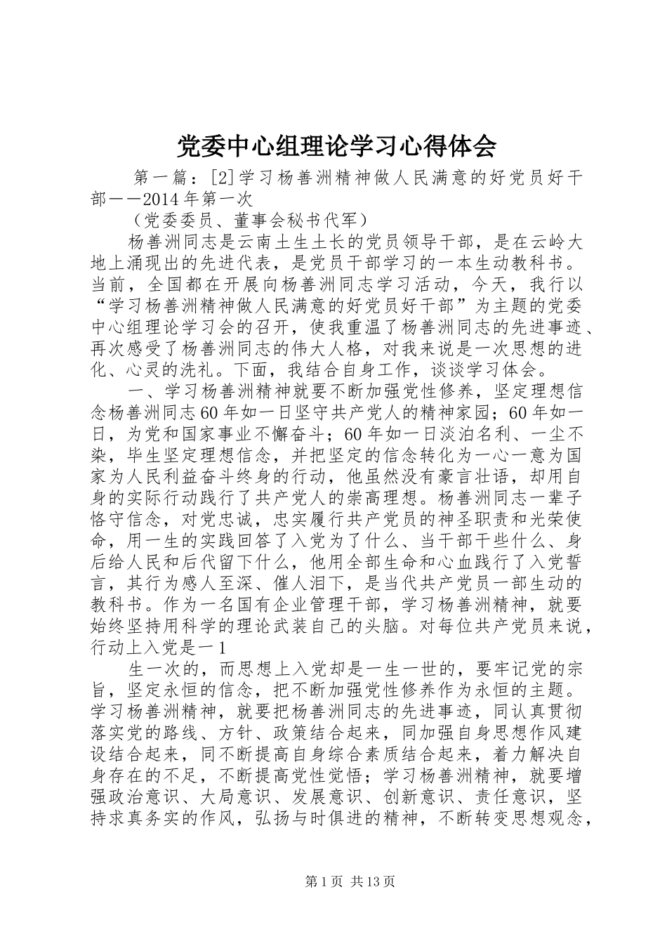 党委中心组理论学习心得体会_第1页
