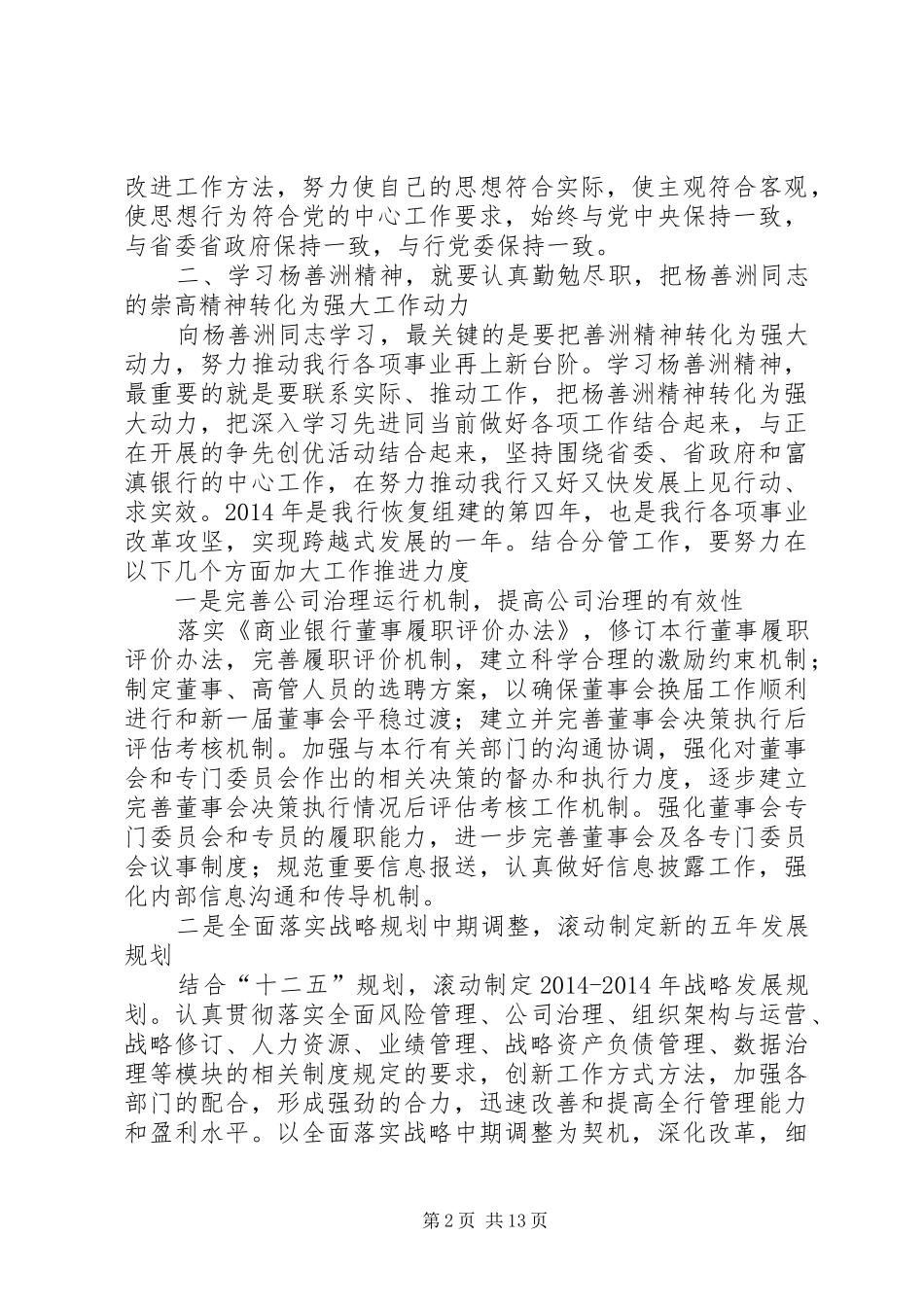 党委中心组理论学习心得体会_第2页
