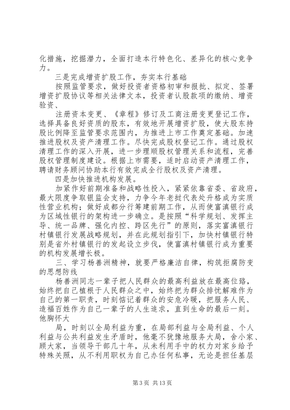 党委中心组理论学习心得体会_第3页
