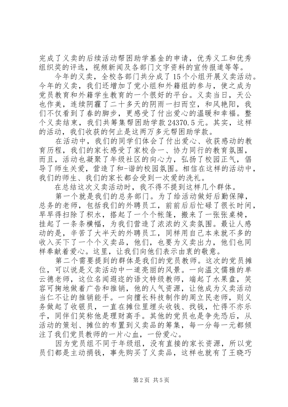 学校爱心义卖活动心得体会五篇_第2页