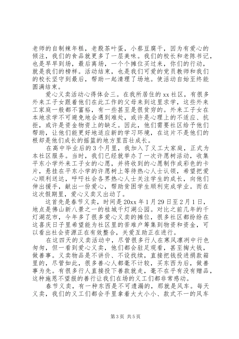 学校爱心义卖活动心得体会五篇_第3页