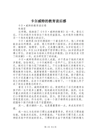 卡尔威特的教育读后感