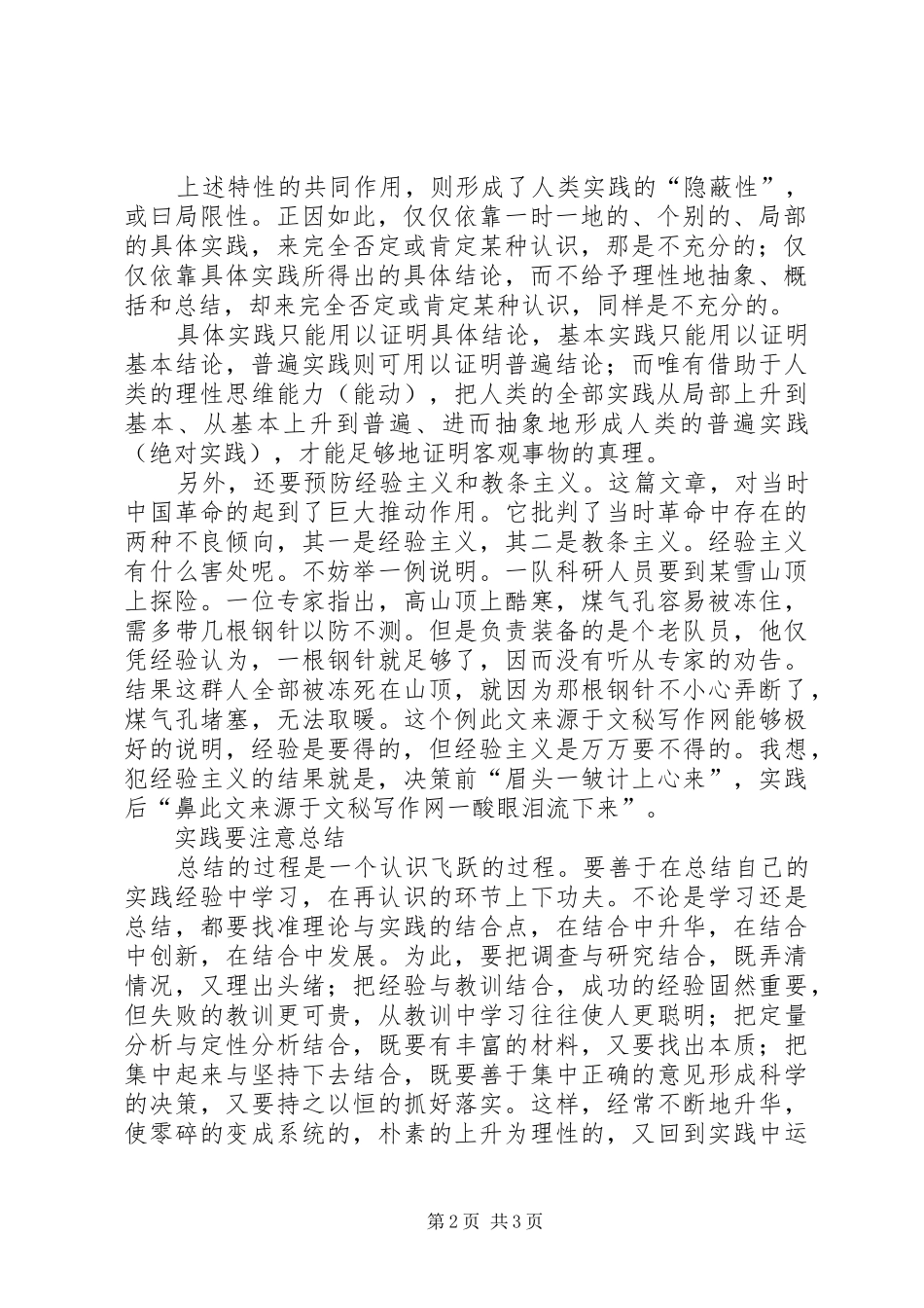 《实践论》读后感1500字_第2页