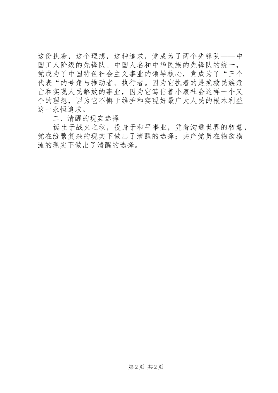 党校学习心得：冷静与庄严_第2页