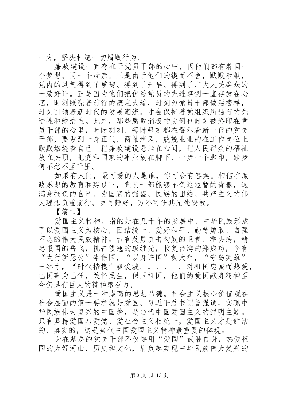 学习王继才先进事迹感悟12篇_第3页