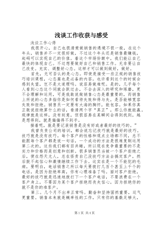 浅谈工作收获与感受