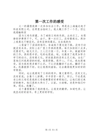 第一次工作的感受