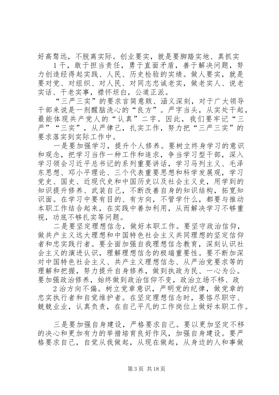赶考路上心得体会_第3页