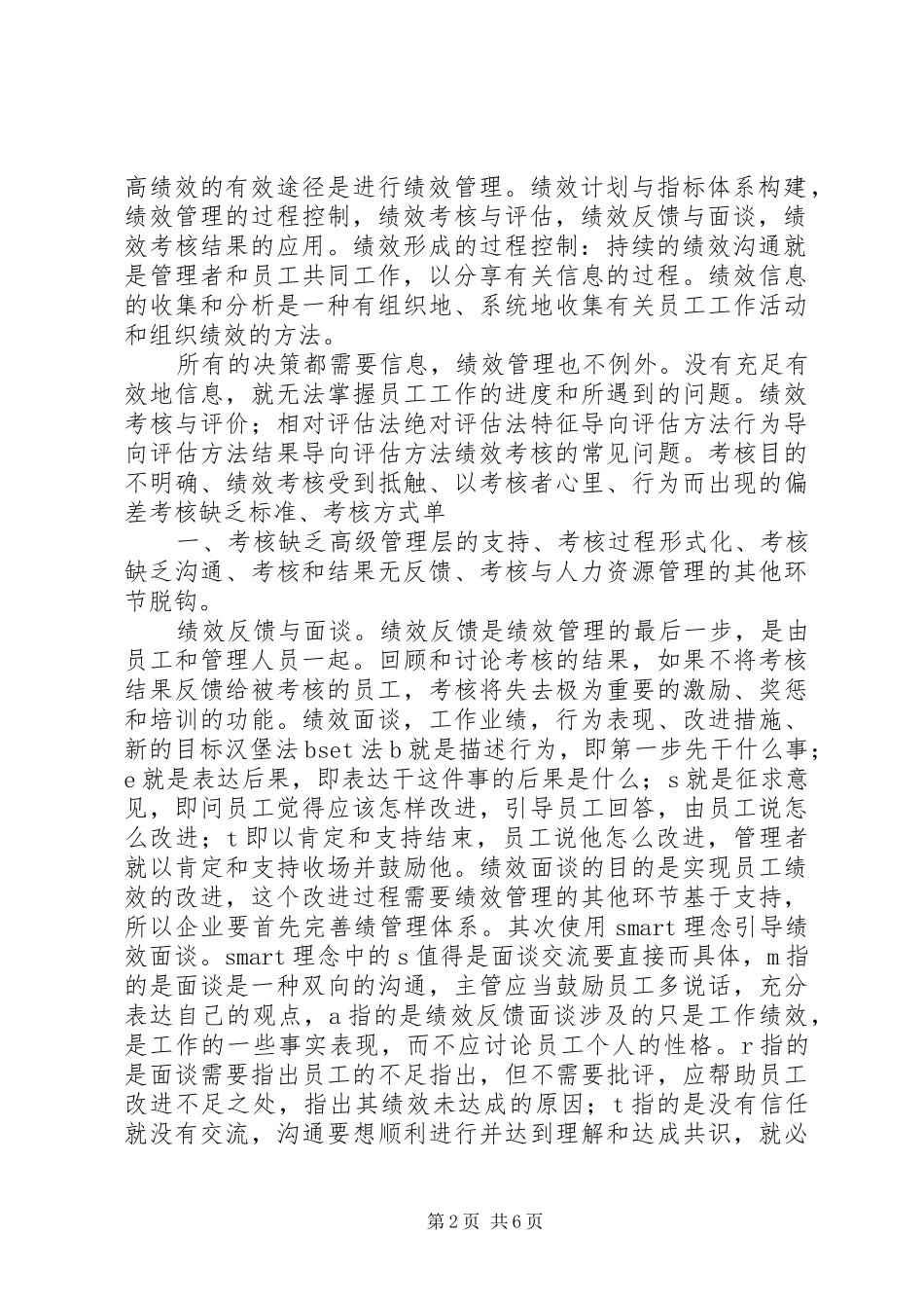 《绩效考核》读后感_第2页