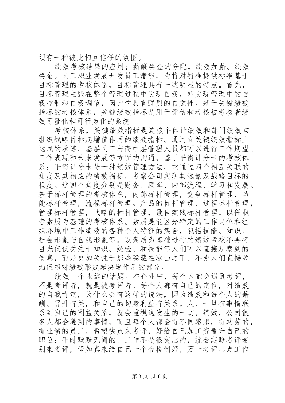 《绩效考核》读后感_第3页
