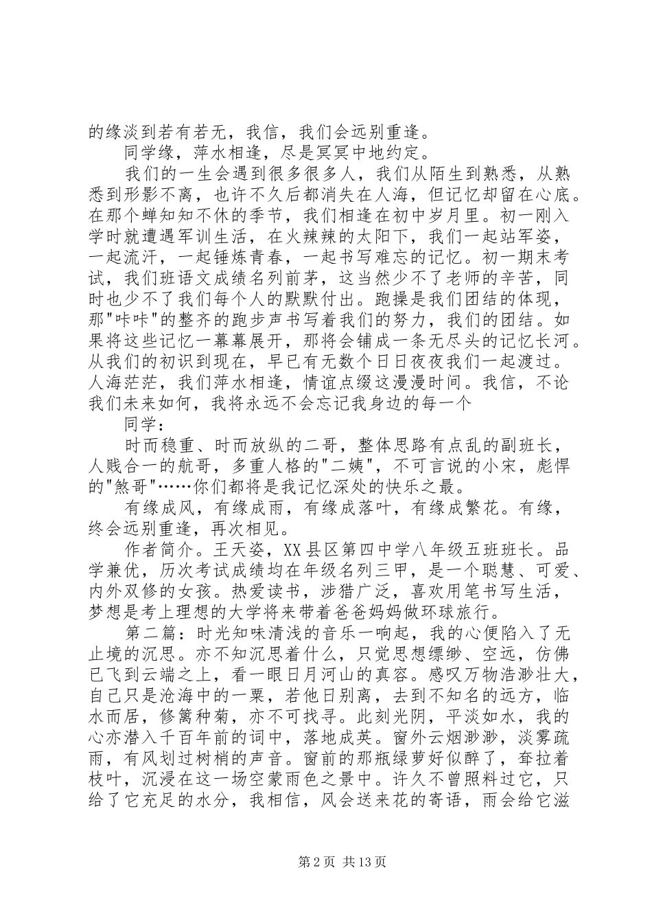 读《时光知味》有感：缘_第2页