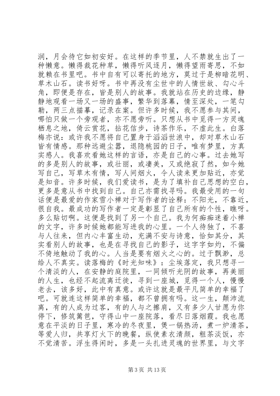 读《时光知味》有感：缘_第3页