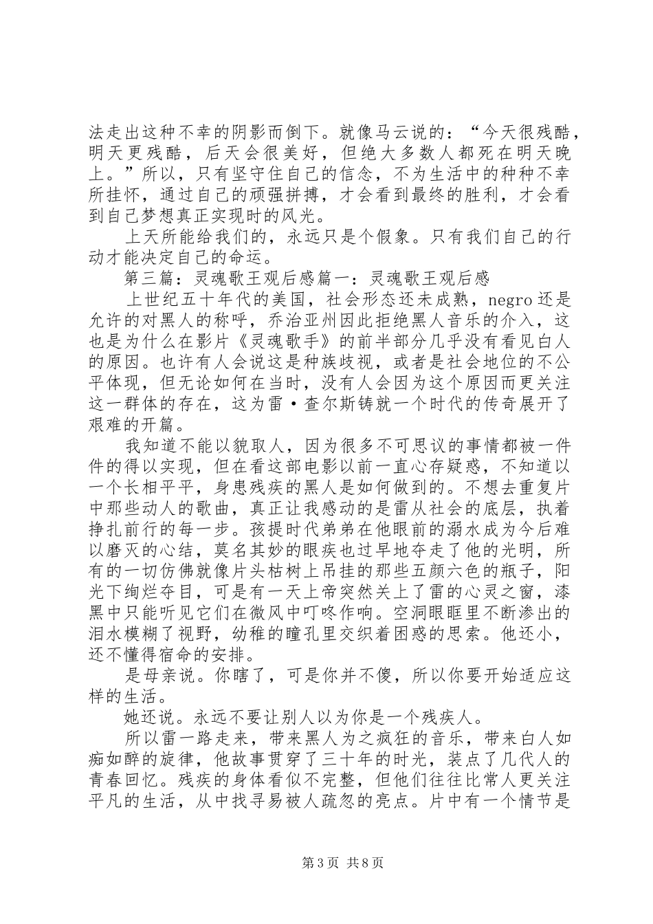 《灵魂冲浪》观后感_第3页