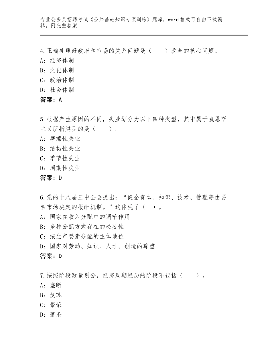 2024年河北省青龙满族自治县公务员招聘考试《公共基础知识专项训练》完整版（基础题）_第2页