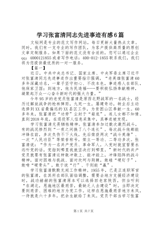 学习张富清同志先进事迹有感6篇