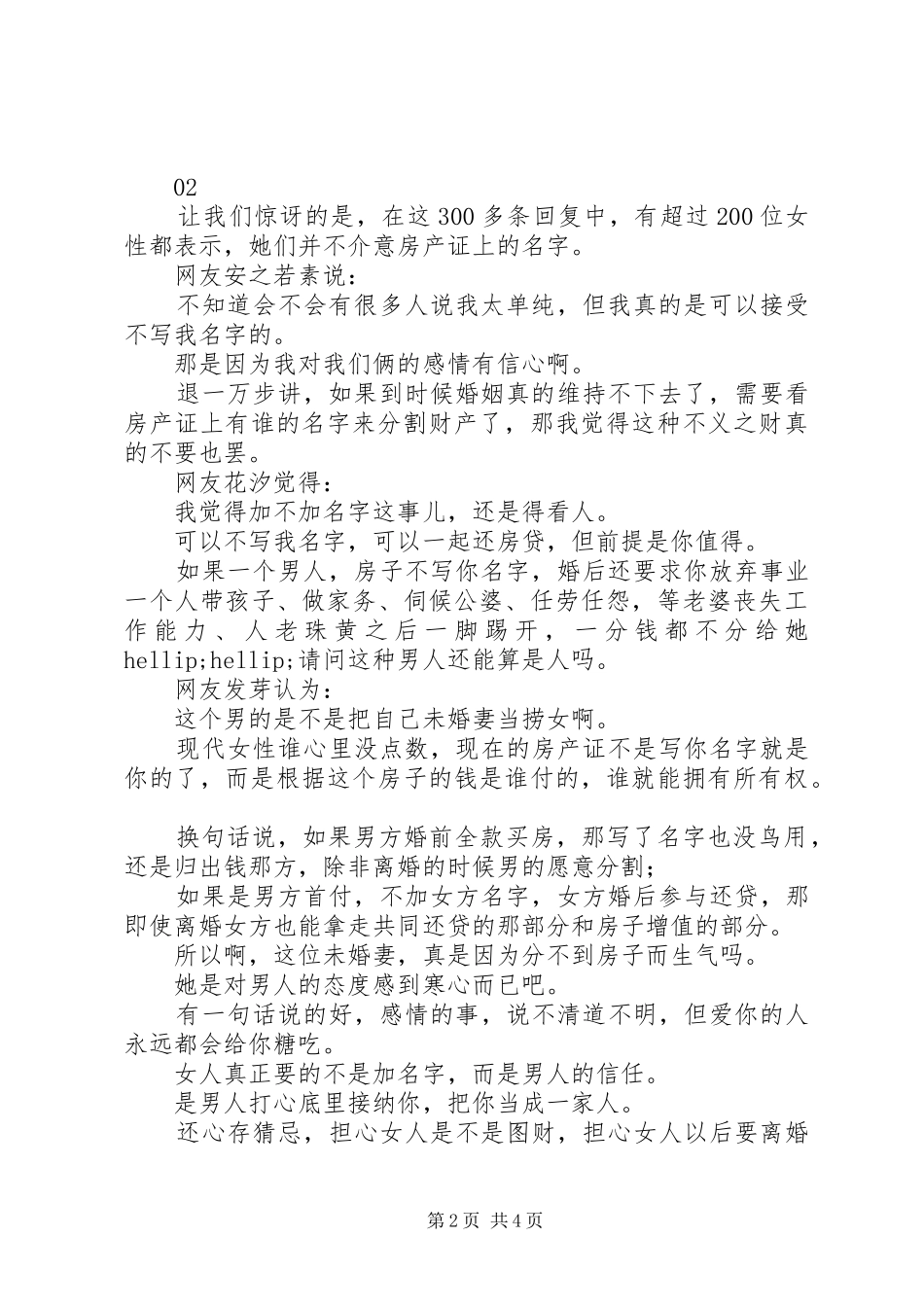 缺乏安全感的人，越现实_第2页