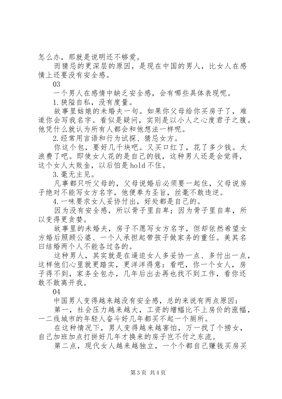 缺乏安全感的人，越现实_第3页