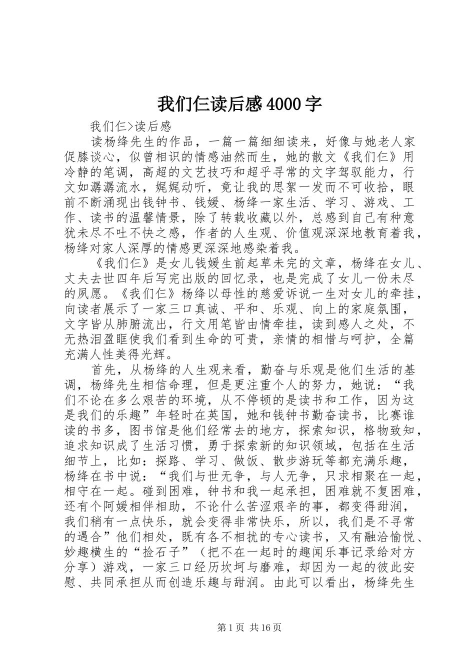 我们仨读后感4000字_第1页