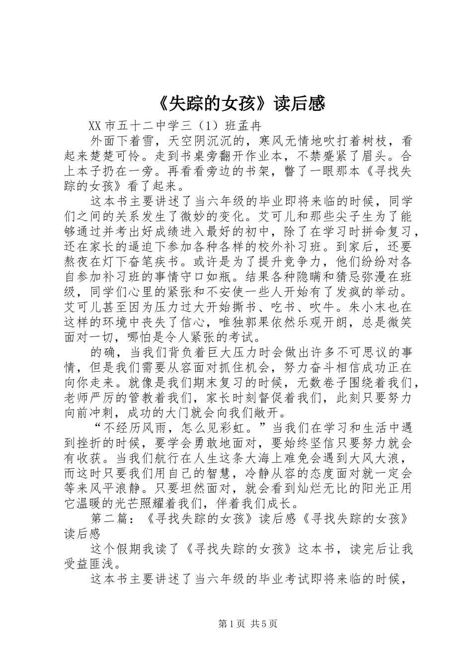 《失踪的女孩》读后感_第1页