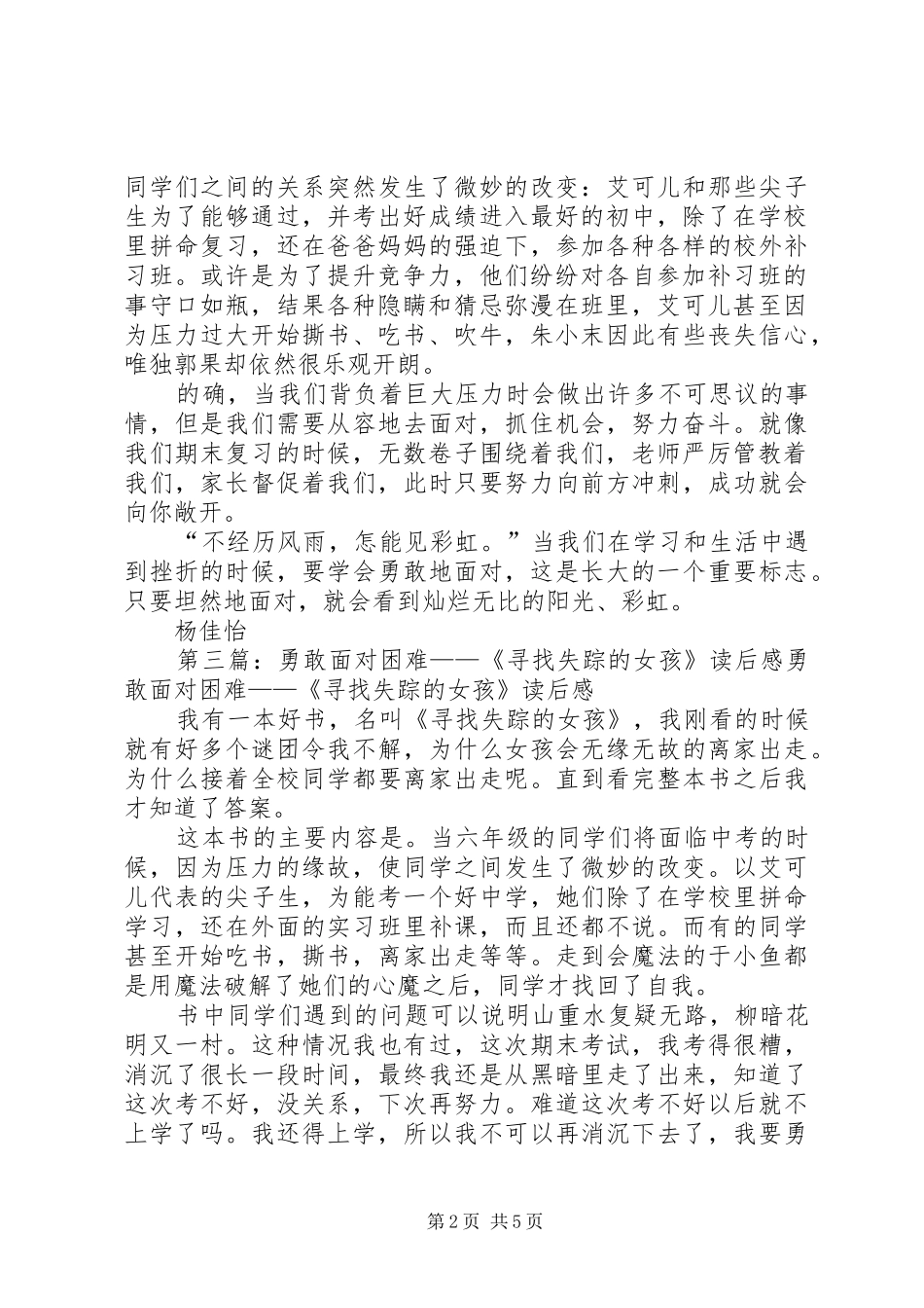 《失踪的女孩》读后感_第2页